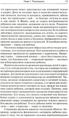 Методики и техники практической психологии - Фото 9