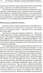 Методики и техники практической психологии - Фото 10