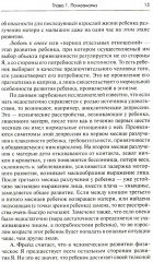 Методики и техники практической психологии - Фото 11