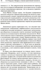 Методики и техники практической психологии - Фото 12