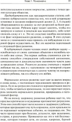 Методики и техники практической психологии - Фото 13