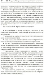 Методики и техники практической психологии - Фото 14