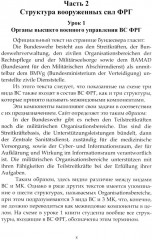 Немецкий язык. Военный перевод. Книга преподавателя - Фото 2
