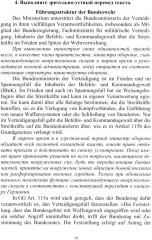 Немецкий язык. Военный перевод. Книга преподавателя - Фото 4