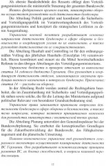 Немецкий язык. Военный перевод. Книга преподавателя - Фото 6