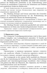 Немецкий язык. Военный перевод. Книга преподавателя - Фото 7