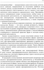 Введение в предпринимательскую деятельность - Фото 4