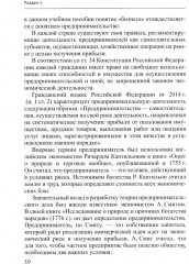 Введение в предпринимательскую деятельность - Фото 5