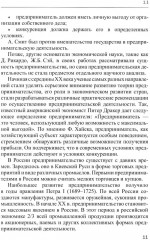 Введение в предпринимательскую деятельность - Фото 6