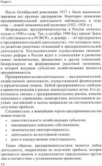Введение в предпринимательскую деятельность - Фото 7