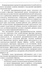 Введение в предпринимательскую деятельность - Фото 8