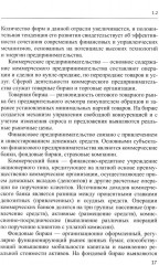 Введение в предпринимательскую деятельность - Фото 12