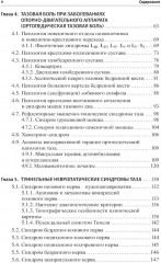 Неонкологическая тазовая боль. Научно-практическое руководство - Фото 2