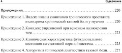 Неонкологическая тазовая боль. Научно-практическое руководство - Фото 4