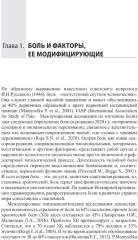 Неонкологическая тазовая боль. Научно-практическое руководство - Фото 7