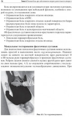 Неонкологическая тазовая боль. Научно-практическое руководство - Фото 8