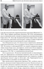 Неонкологическая тазовая боль. Научно-практическое руководство - Фото 9