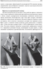 Неонкологическая тазовая боль. Научно-практическое руководство - Фото 11