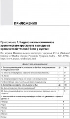 Неонкологическая тазовая боль. Научно-практическое руководство - Фото 12