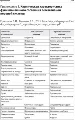 Неонкологическая тазовая боль. Научно-практическое руководство - Фото 13