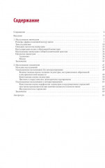 Стандартизация ультразвукового исследования миометрия и эндометрия (MUSA, IETA) - Фото 1