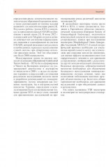 Стандартизация ультразвукового исследования миометрия и эндометрия (MUSA, IETA) - Фото 3