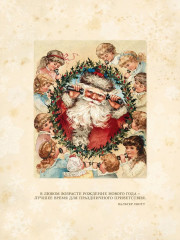 Чудеса в сочельник. Рождественские рассказы зарубежных авторов - Фото 2