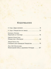 Чудеса в сочельник. Рождественские рассказы зарубежных авторов - Фото 3