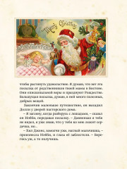 Чудеса в сочельник. Рождественские рассказы зарубежных авторов - Фото 4