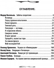 Солдат Берии. 1418 дней в рядах войск НКВД по охране тыла Красной Армии - Фото 1