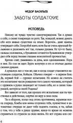 Солдат Берии. 1418 дней в рядах войск НКВД по охране тыла Красной Армии - Фото 2