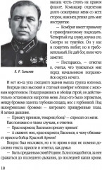 Солдат Берии. 1418 дней в рядах войск НКВД по охране тыла Красной Армии - Фото 5