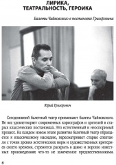 Большой театр под звездой Григоровича - Фото 2