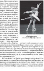 Большой театр под звездой Григоровича - Фото 5