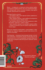 Бацзы по-русски. Как управлять своей удачей и обрести уверенность в завтрашнем дне - Фото 1