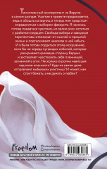 Система: Искушение. 2 часть - Фото 1