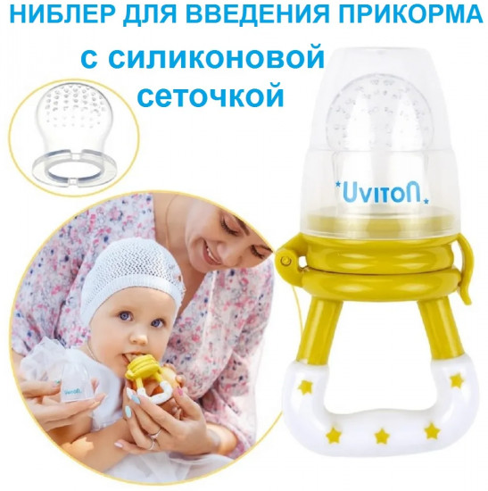 Ниблер с силиконовой сеточкой