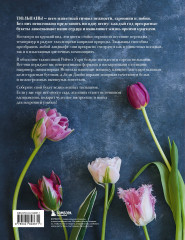 Тюльпаны. Великолепные цветы для дома и сада - Фото 1