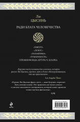 Ради блага человечества - Фото 1