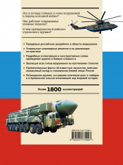 Военная техника. Всё об оружии, бронетехнике и самолётах - Фото 1
