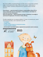 Говорим правильно. Запуск и развитие речи - Фото 1