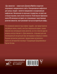 Дух викингов. Введение в мифологию и религию Скандинавии - Фото 1