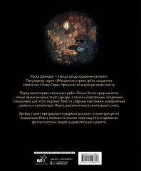 Pone. Иллюстрации Поски Дэмидзу - Фото 1