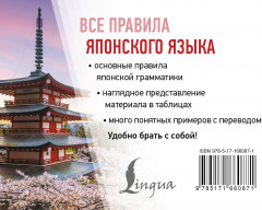 Все правила японского языка - Фото 1