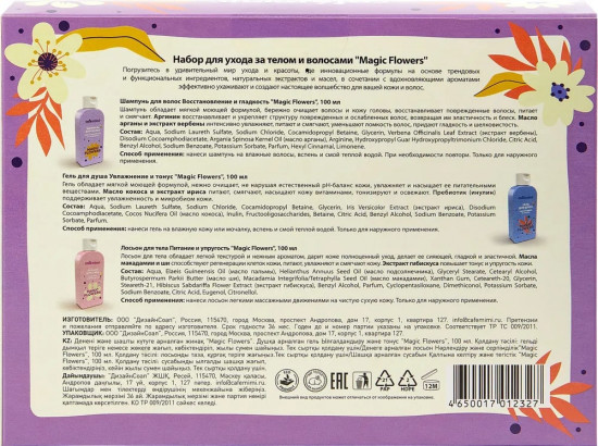 Набор подарочный «Magic Flowers»