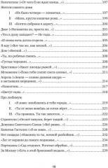 Собрание сочинений. Том II - Фото 6