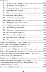 Собрание сочинений. Том II - Фото 8