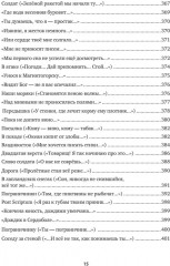 Собрание сочинений. Том II - Фото 11