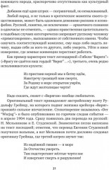 Собрание сочинений. Том II - Фото 17
