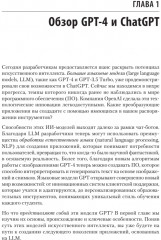 Разработка приложений на базе GPT-4 и ChatGPT - Фото 1